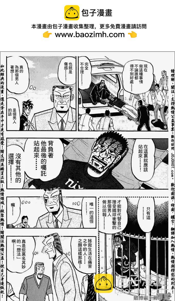 賭博霸王傳 零 - 第005回 - 2