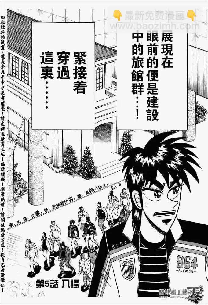 賭博霸王傳 零 - 第005回 - 4