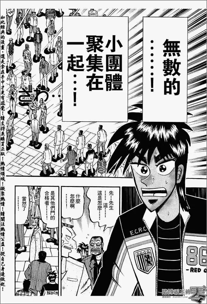 賭博霸王傳 零 - 第005回 - 2