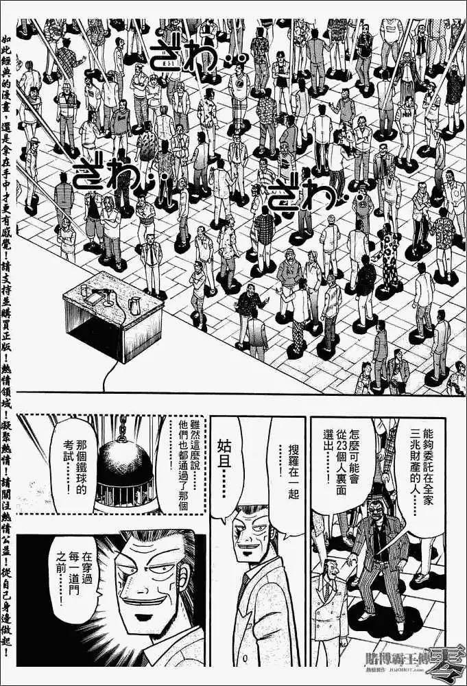 賭博霸王傳 零 - 第005回 - 3