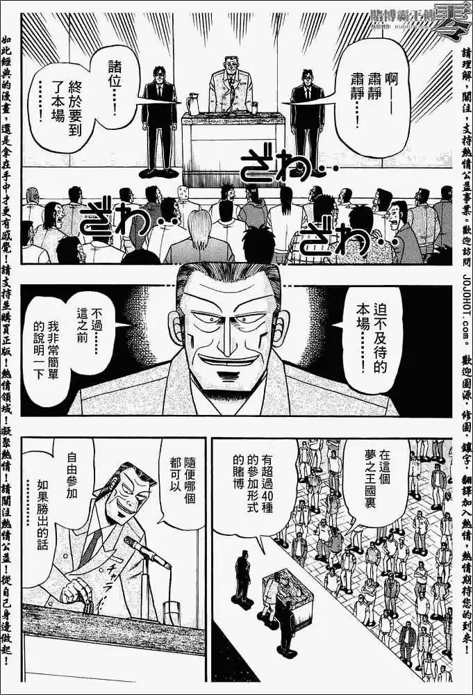 賭博霸王傳 零 - 第005回 - 4