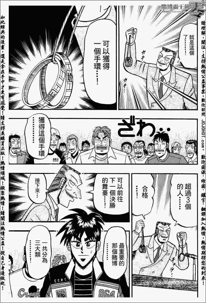 賭博霸王傳 零 - 第005回 - 1