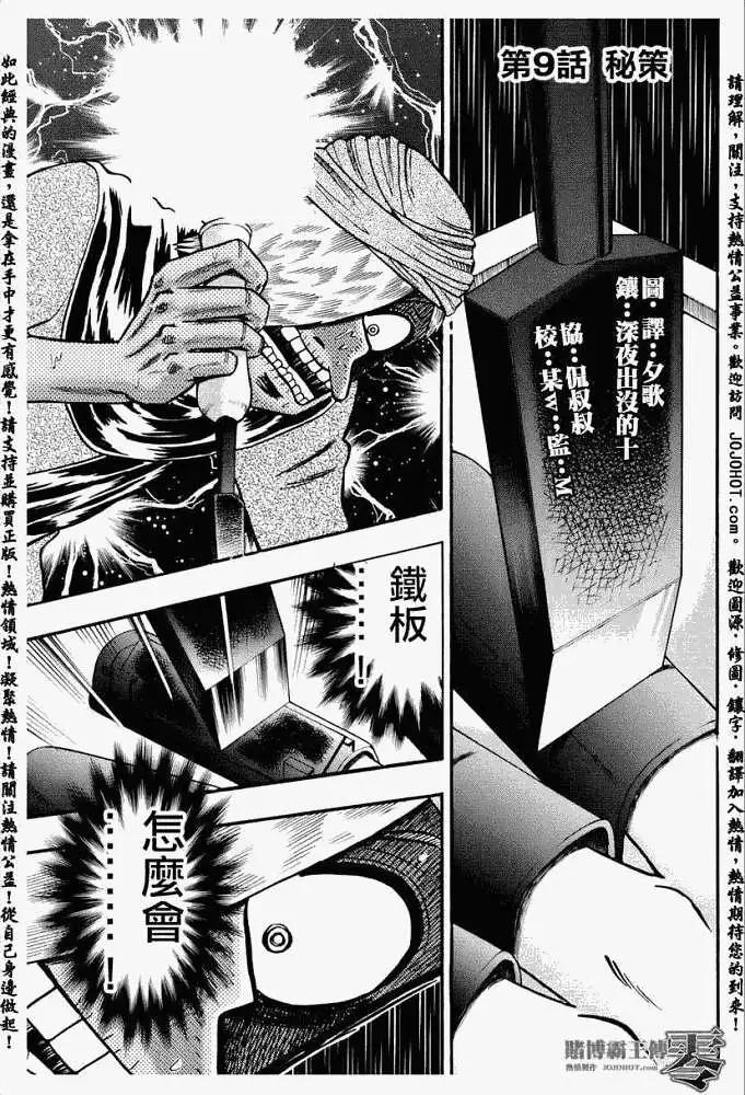 賭博霸王傳 零 - 第009回 - 1