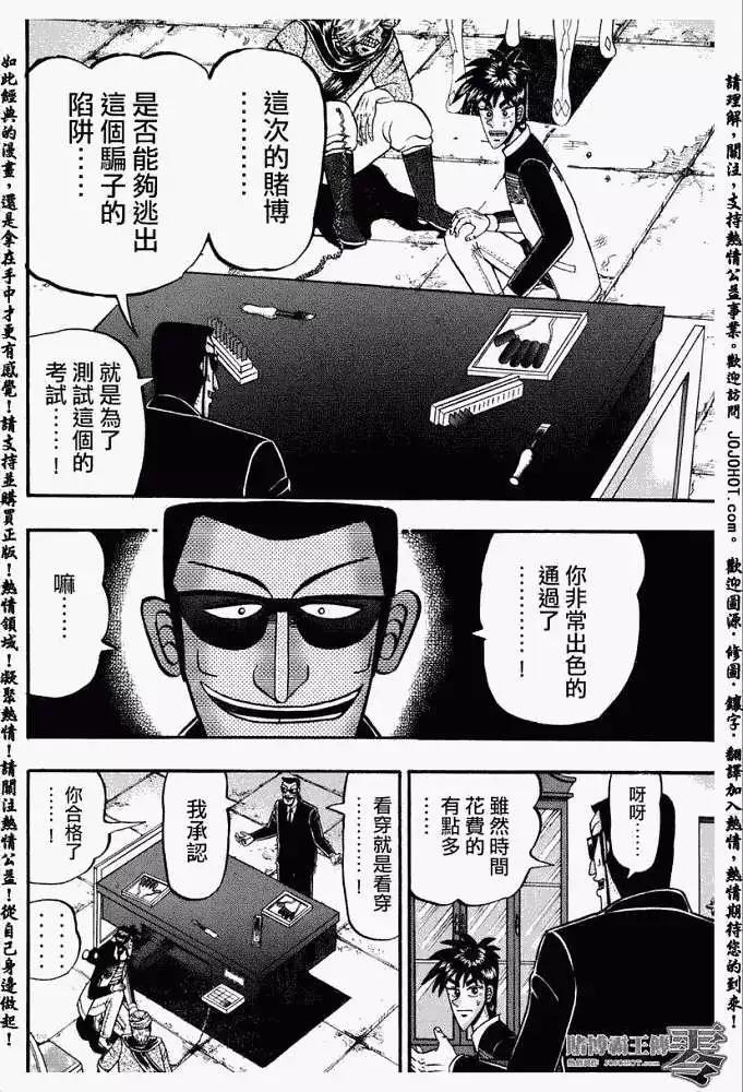 賭博霸王傳 零 - 第009回 - 5
