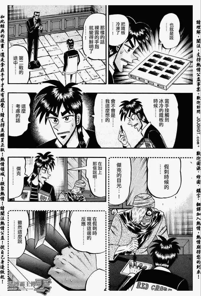 賭博霸王傳 零 - 第009回 - 2
