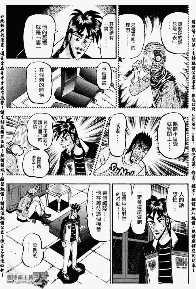 賭博霸王傳 零 - 第009回 - 3