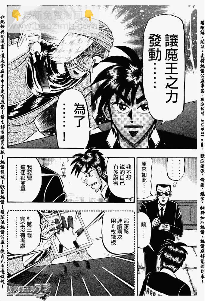 賭博霸王傳 零 - 第009回 - 4