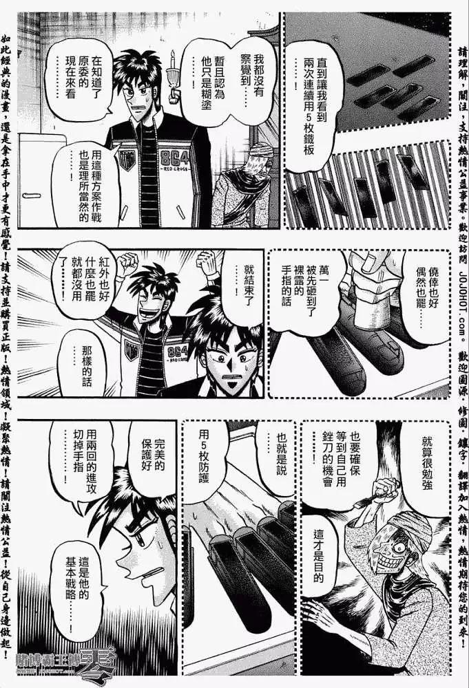 賭博霸王傳 零 - 第009回 - 5