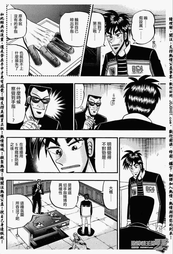 賭博霸王傳 零 - 第009回 - 1