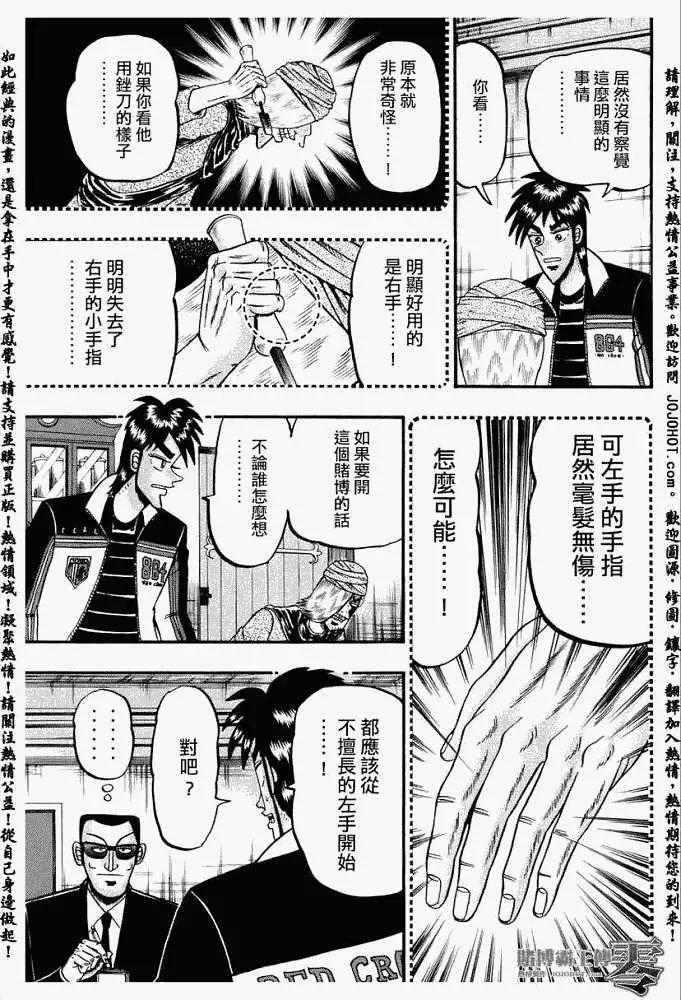 賭博霸王傳 零 - 第009回 - 2