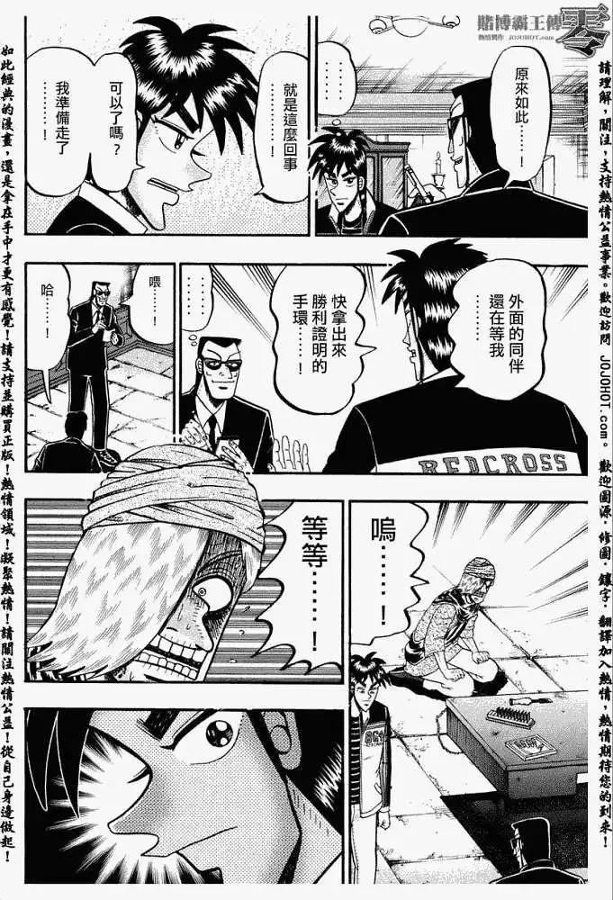 賭博霸王傳 零 - 第009回 - 3