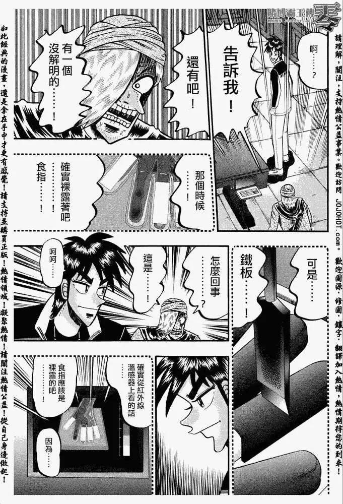 賭博霸王傳 零 - 第009回 - 4