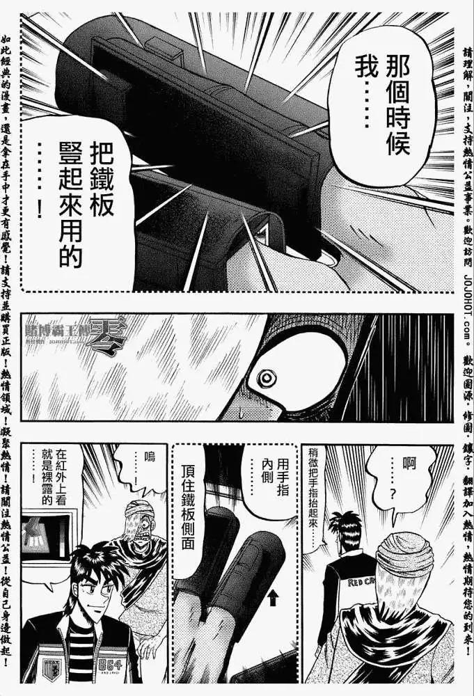 賭博霸王傳 零 - 第009回 - 5