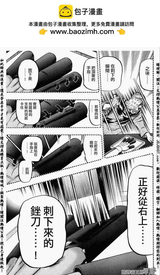 賭博霸王傳 零 - 第009回 - 1