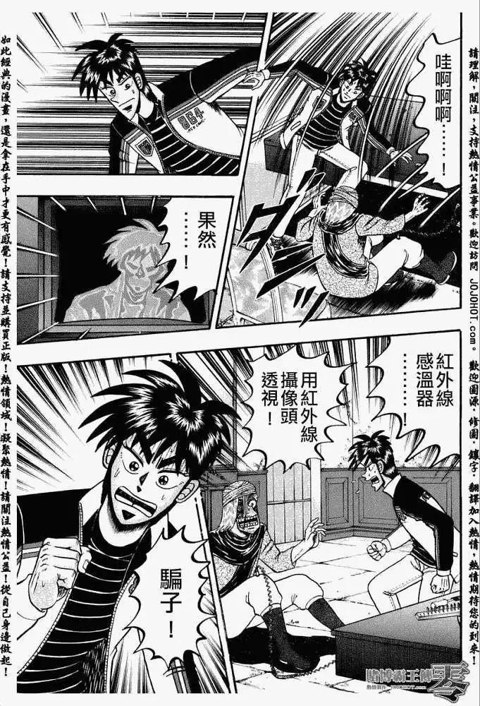 賭博霸王傳 零 - 第009回 - 5