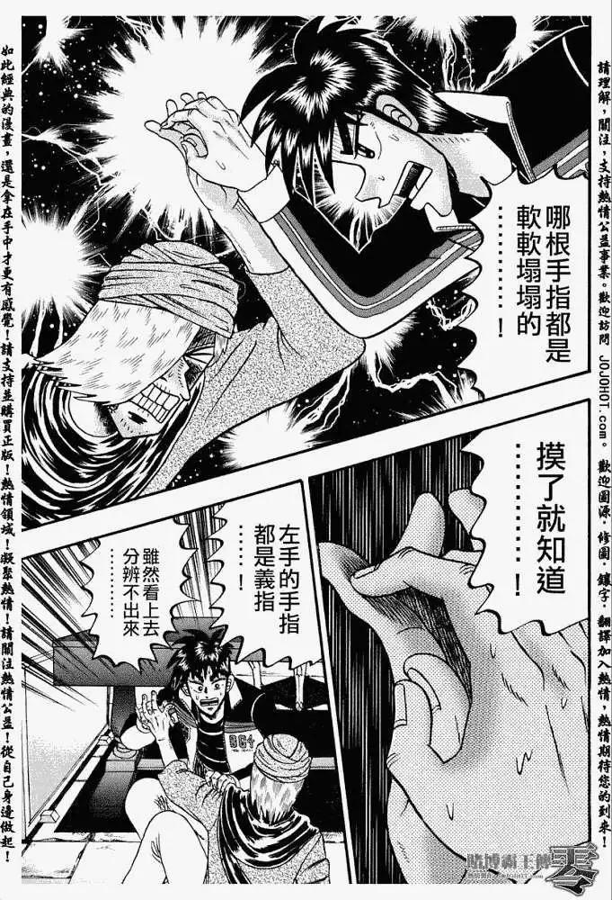 賭博霸王傳 零 - 第009回 - 2