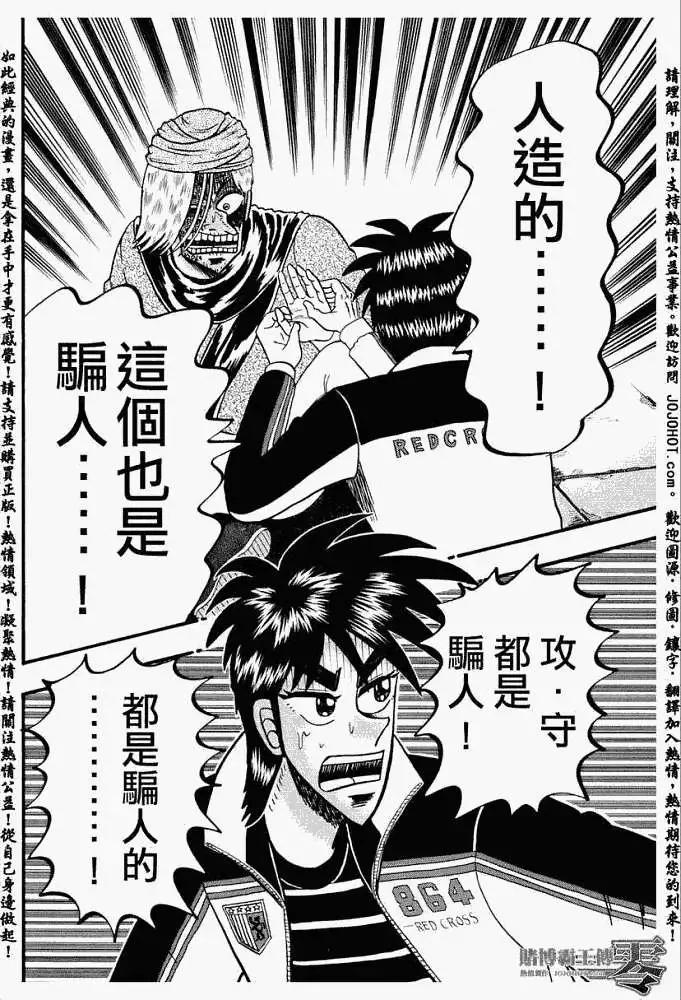 賭博霸王傳 零 - 第009回 - 3