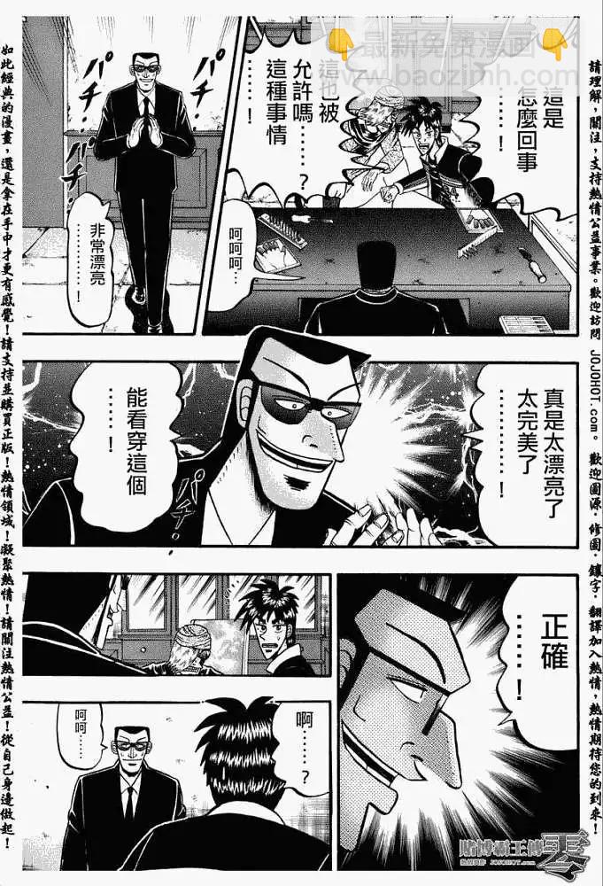 賭博霸王傳 零 - 第009回 - 4