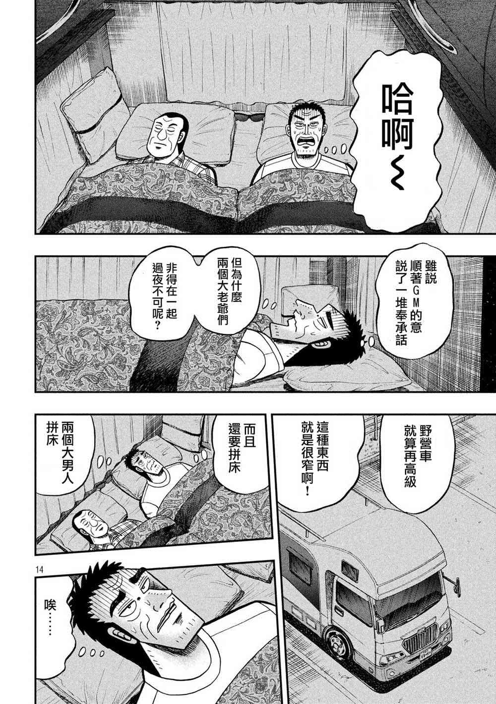 賭博墮天錄-和也篇 - 335話 - 3