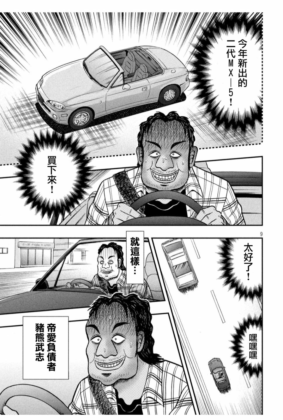 賭博墮天錄-和也篇 - 355話 - 3