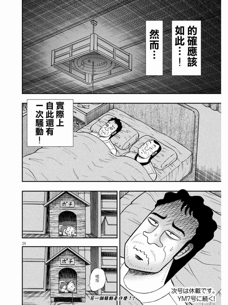 賭博墮天錄-和也篇 - 373話 - 4