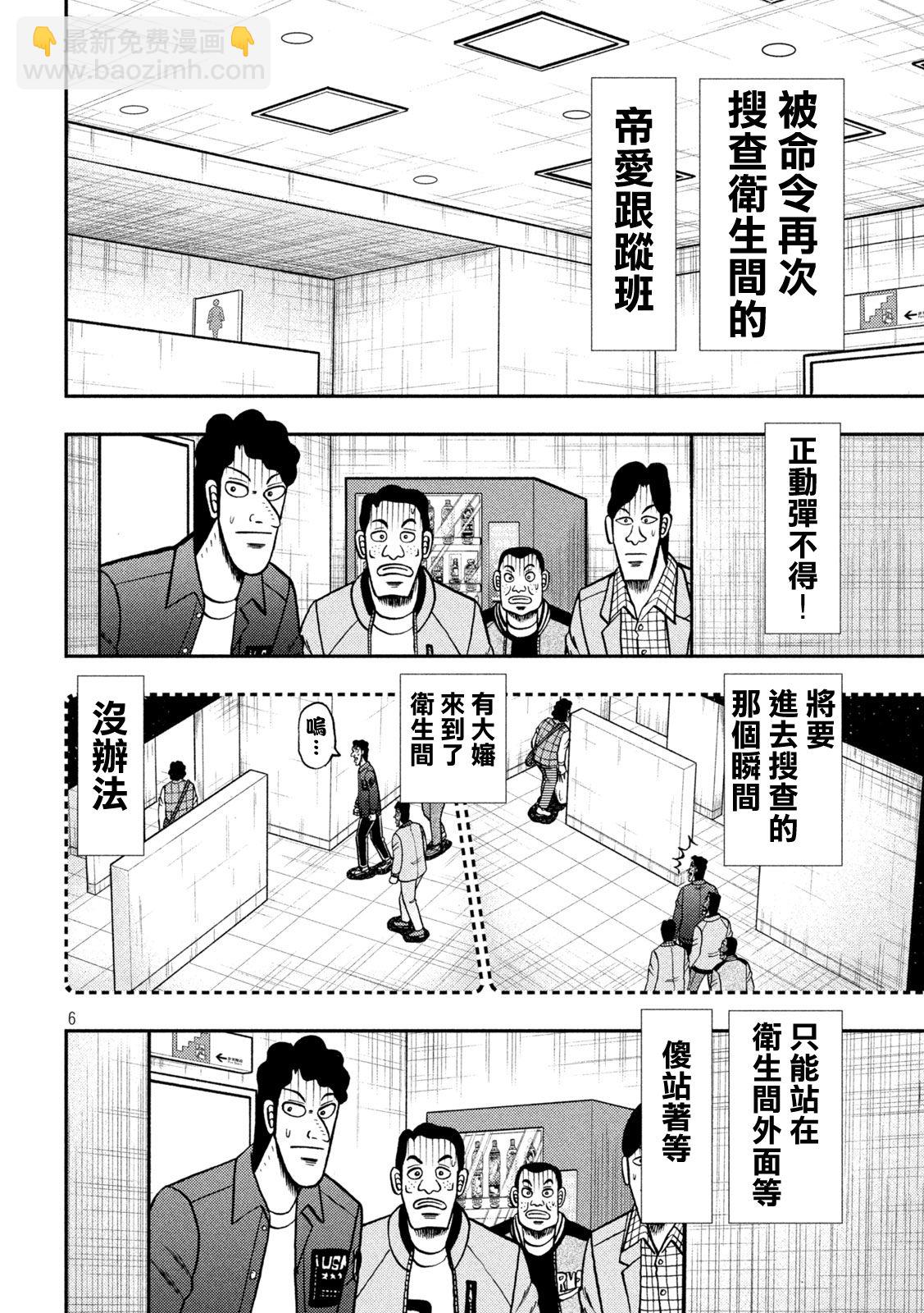 賭博墮天錄-和也篇 - 第429話 - 5