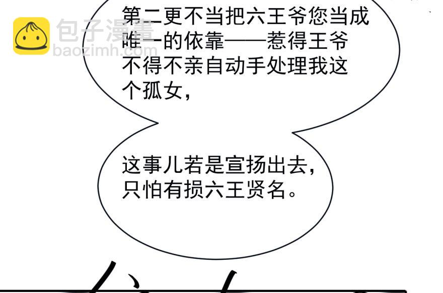 毒步天下：特工神醫小獸妃 - 第1話(3/4) - 8