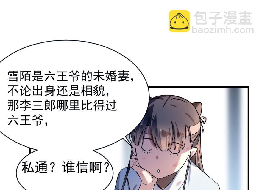 毒步天下：特工神醫小獸妃 - 第1話(3/4) - 7