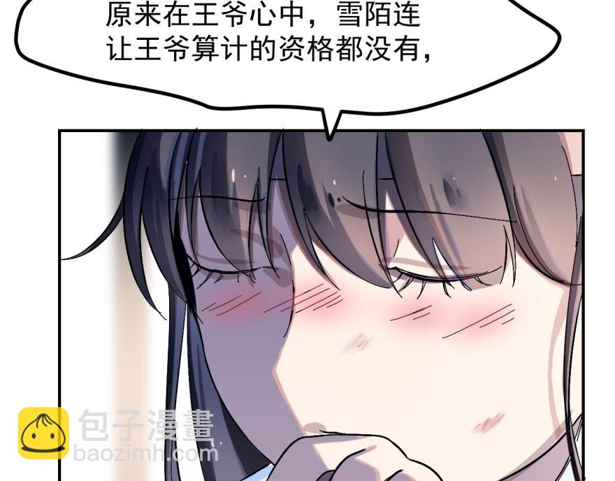 毒步天下：特工神醫小獸妃 - 第1話(3/4) - 3