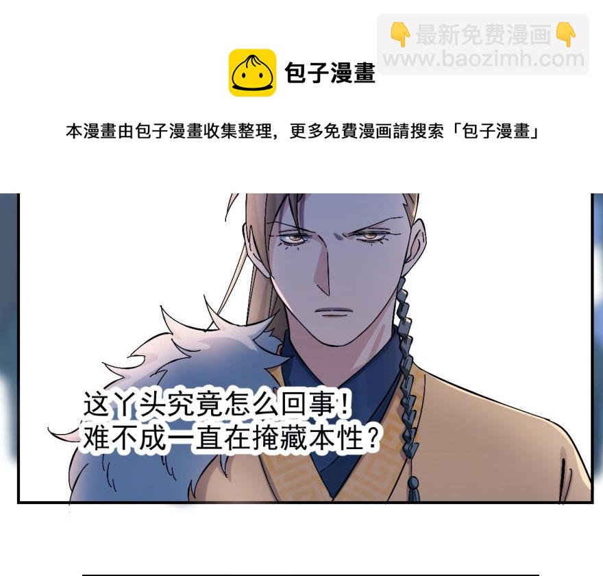 毒步天下：特工神醫小獸妃 - 第1話(4/4) - 5