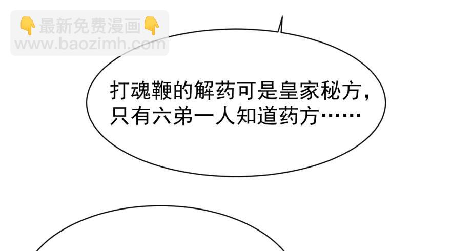 毒步天下：特工神醫小獸妃 - 第11話(1/3) - 2