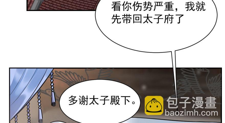 毒步天下：特工神醫小獸妃 - 第11話(1/3) - 5