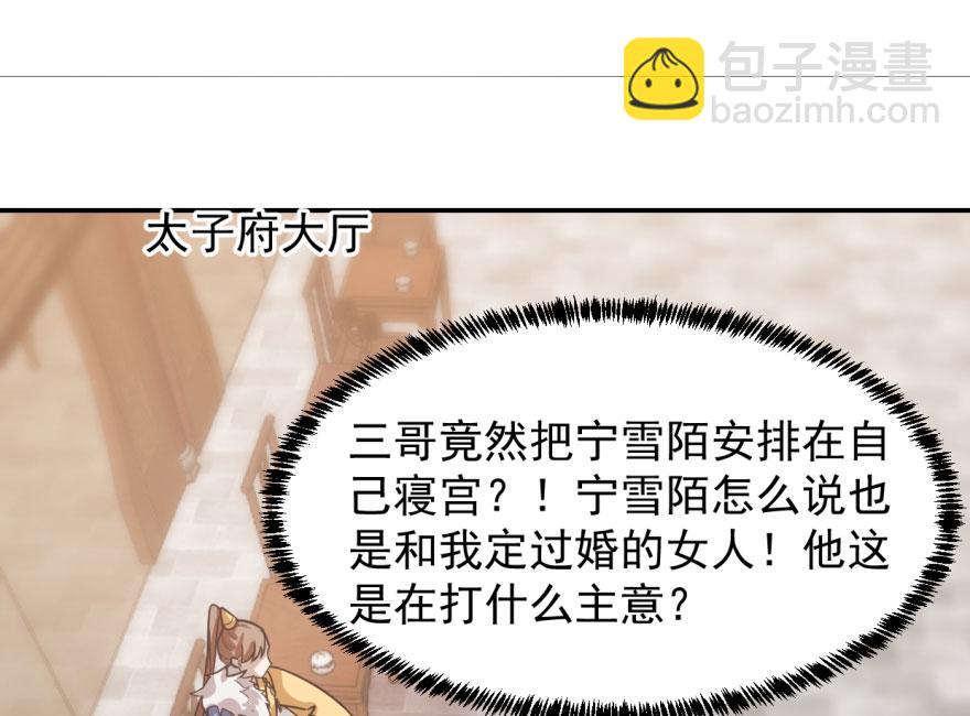 毒步天下：特工神醫小獸妃 - 第11話(2/3) - 5