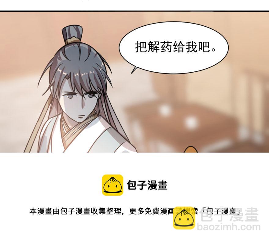 毒步天下：特工神醫小獸妃 - 第11話(2/3) - 1