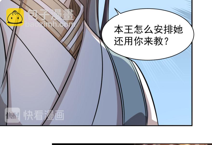 毒步天下：特工神醫小獸妃 - 第11話(2/3) - 5