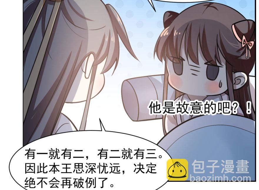 毒步天下：特工神醫小獸妃 - 第11話(2/3) - 6