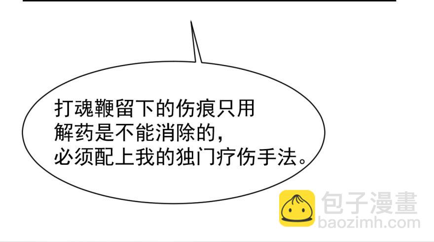 毒步天下：特工神醫小獸妃 - 第11話(2/3) - 3