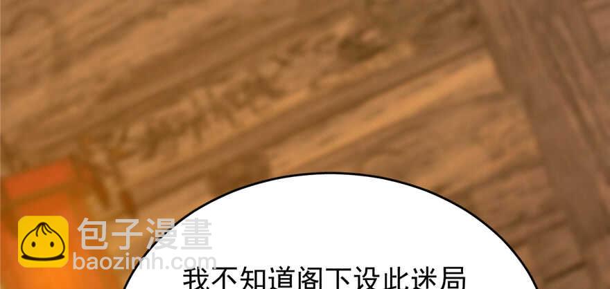 毒步天下：特工神醫小獸妃 - 第101話(2/3) - 5