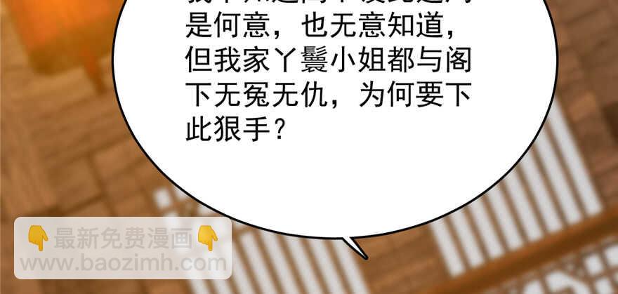 毒步天下：特工神醫小獸妃 - 第101話(2/3) - 6