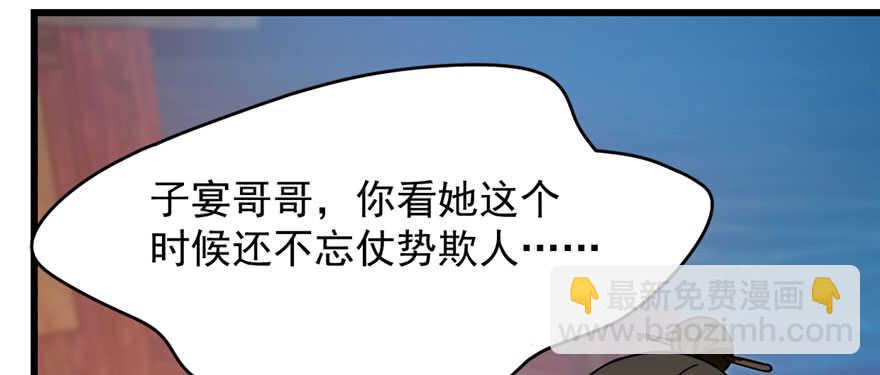 毒步天下：特工神醫小獸妃 - 第103話(3/3) - 5