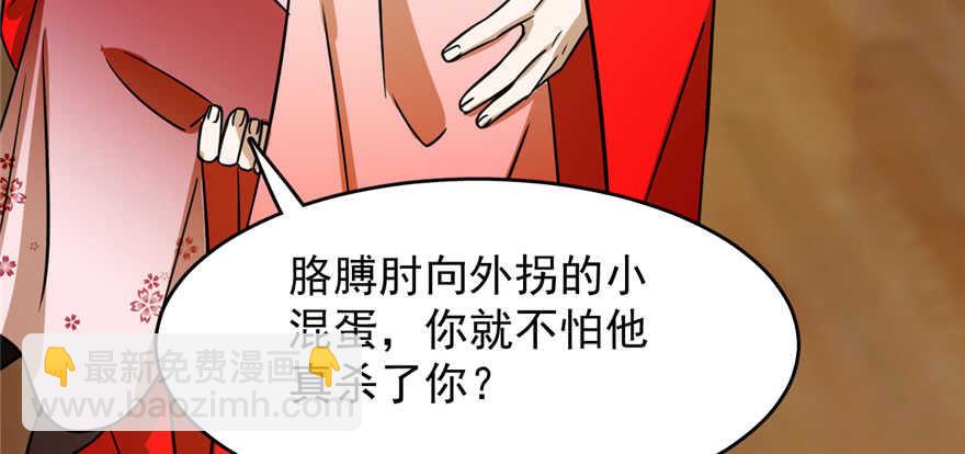 毒步天下：特工神醫小獸妃 - 第105話(2/3) - 1