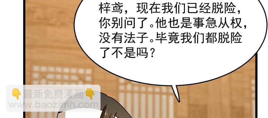 毒步天下：特工神醫小獸妃 - 第105話(2/3) - 5