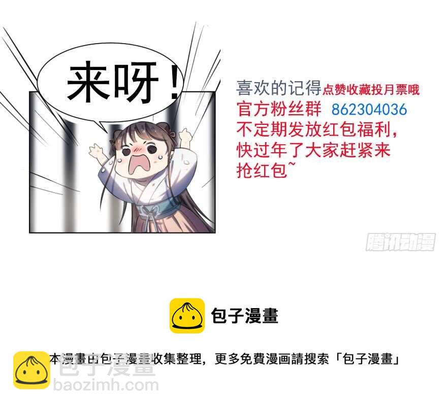 毒步天下：特工神醫小獸妃 - 第107話(4/4) - 2