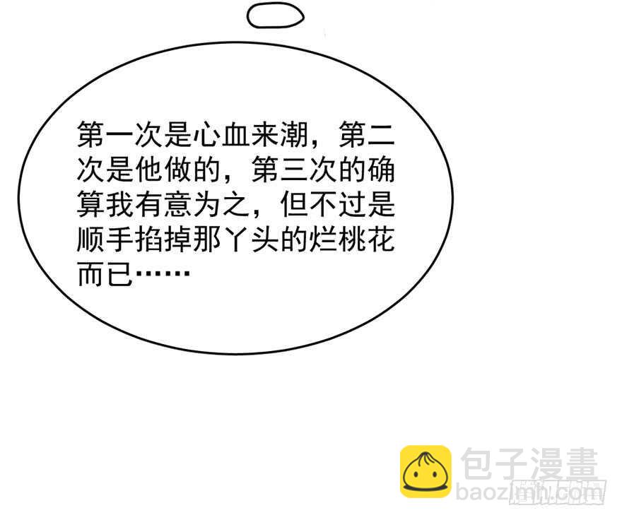 毒步天下：特工神醫小獸妃 - 第109話(2/3) - 6