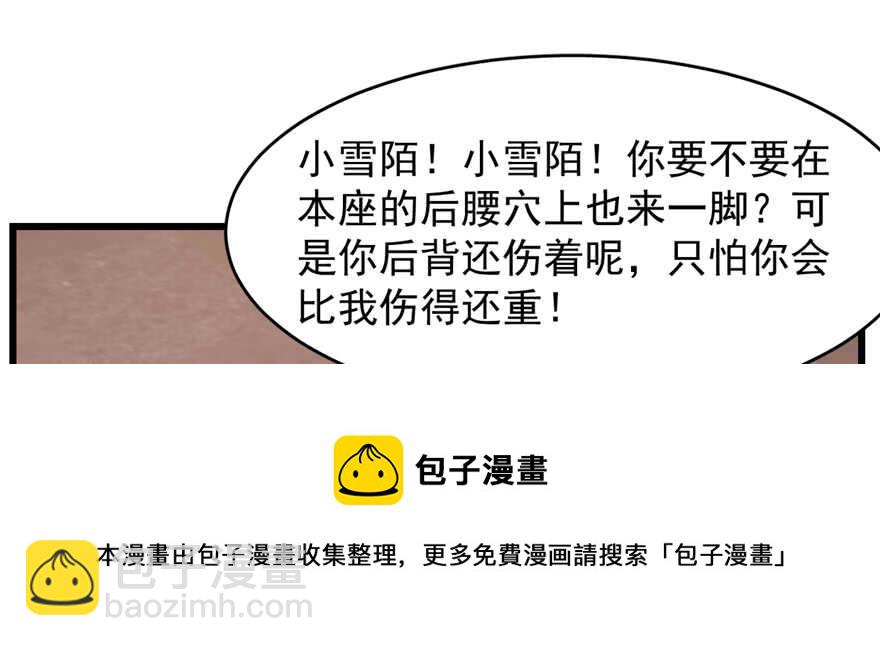 毒步天下：特工神醫小獸妃 - 第111話(2/3) - 1