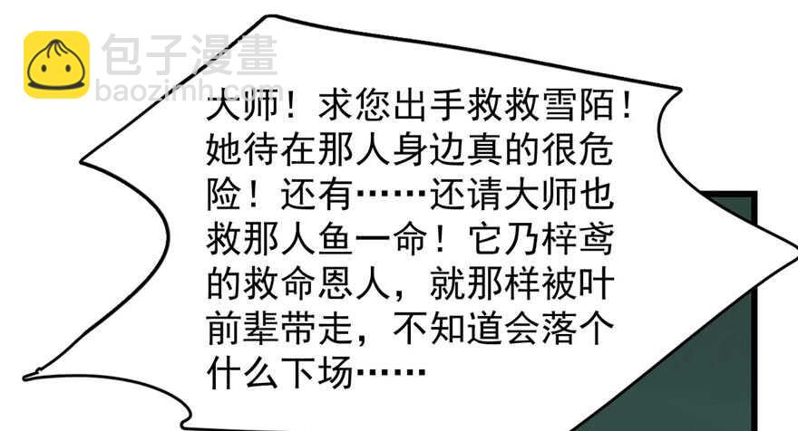 毒步天下：特工神醫小獸妃 - 第115話(2/3) - 8