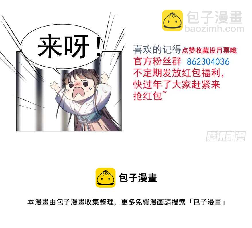 毒步天下：特工神醫小獸妃 - 第119話(3/3) - 4