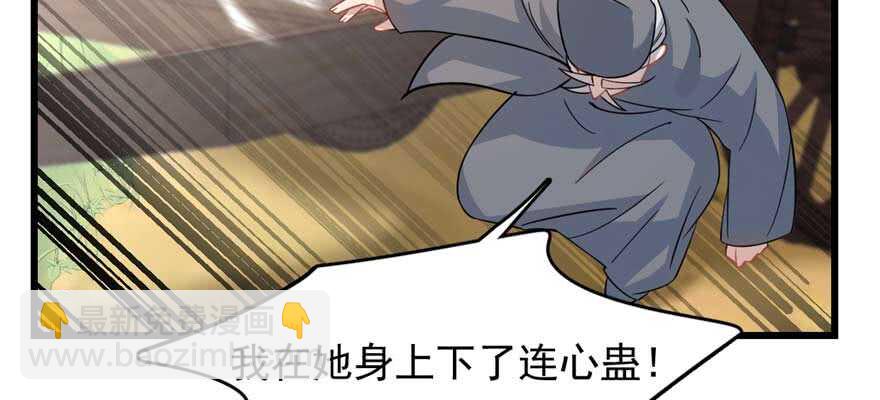 毒步天下：特工神醫小獸妃 - 第119話(1/3) - 4