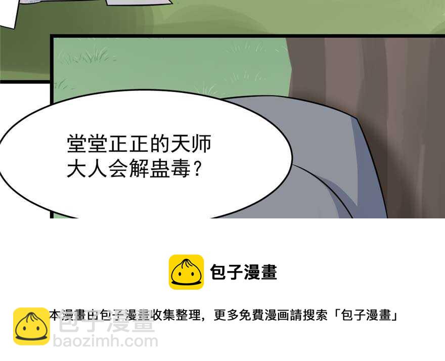 毒步天下：特工神醫小獸妃 - 第119話(1/3) - 1