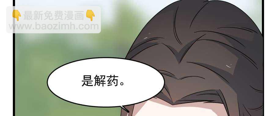 毒步天下：特工神醫小獸妃 - 第119話(2/3) - 8